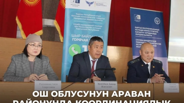 Координационная встреча в Араванском районе Ошской области