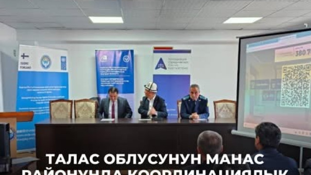 Координационная встреча в Таласском районе Таласской области