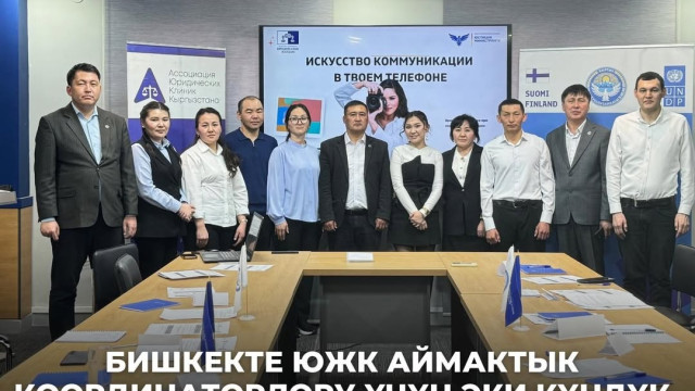 В Бишкеке успешно завершился двухдневный тренинг для региональных координаторов СЮП!