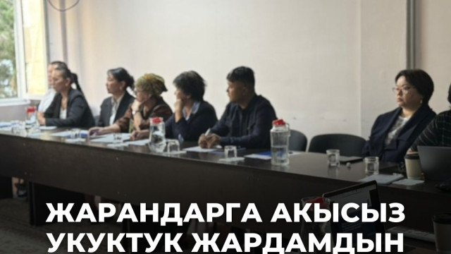 Новые подходы к бесплатной юрпомощи: в Оше готовят параюристов