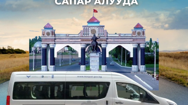 «Автобус солидарности» держит путь в Джалал-Абадскую область