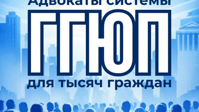 Как работает система Службы юридической помощи в Кыргызстане?