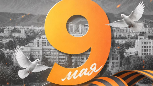 9-Май Улуу Жеңиш күнү менен!