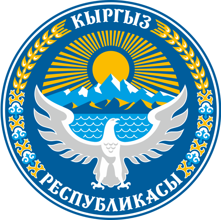  Герб - Кыргыз Республикасы 
